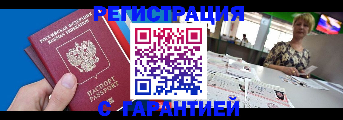 прописка для кредита в Алуште