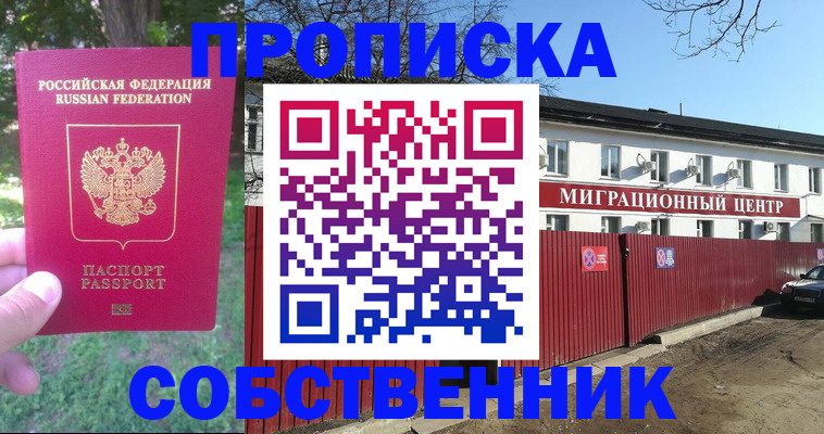 временная регистрация законно в Алуште