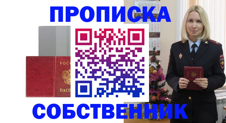 где прописаться в Алуште